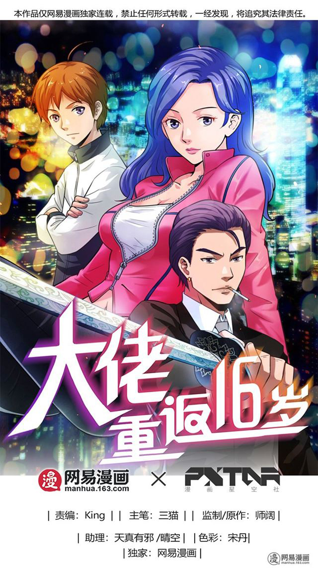Dalao Chongfan 16 Sui La Mort de Tianxia 第2页