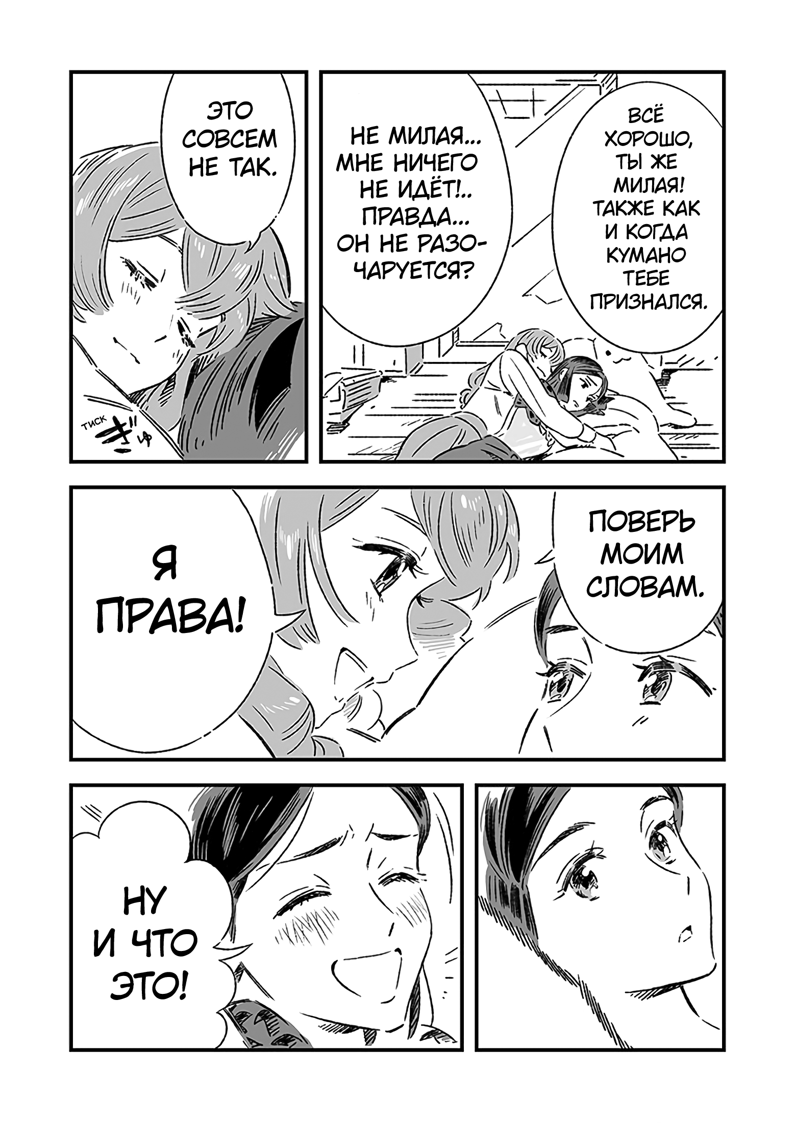Kawaii Hito Datte. 第3页