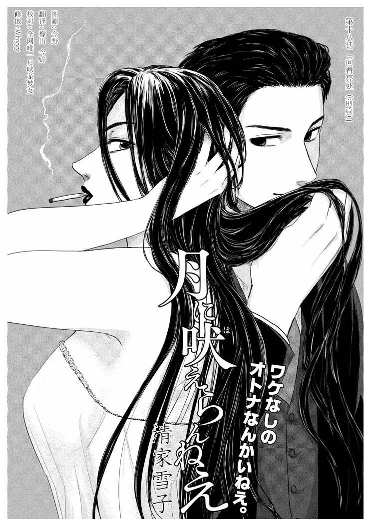 Tsuki ni Hoeran nee 向着亮处 第1页