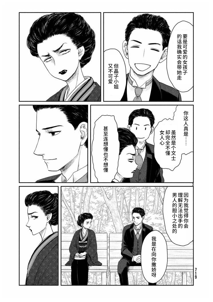 Tsuki ni Hoeran nee 向着亮处 第3页