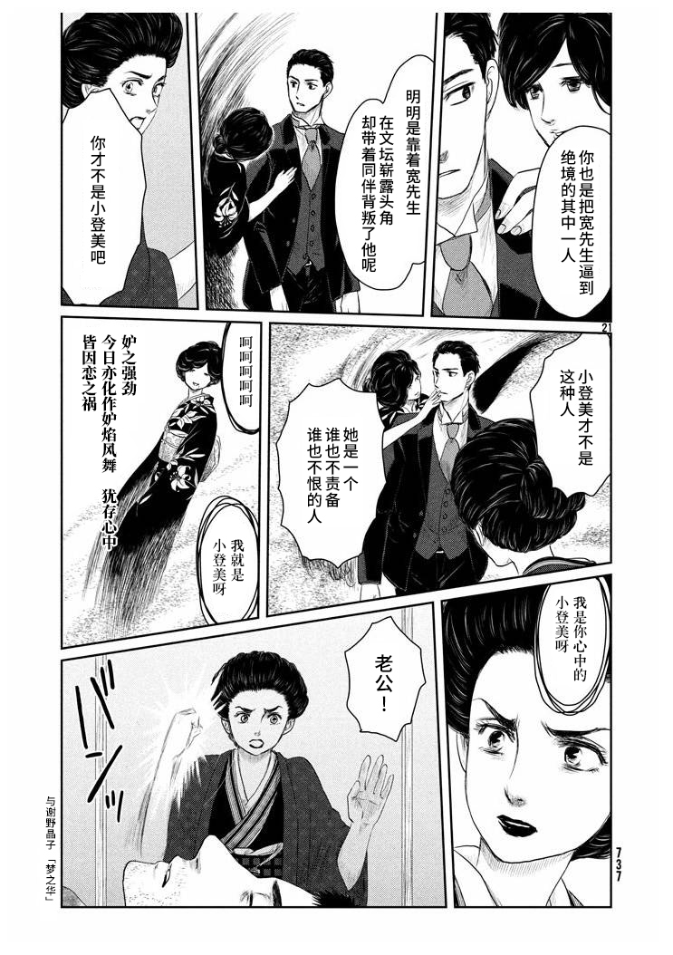 Tsuki ni Hoeran nee 向着亮处 第21页