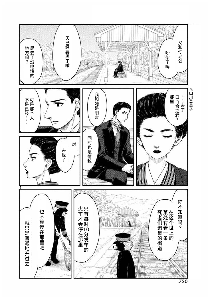 Tsuki ni Hoeran nee 向着亮处 第4页
