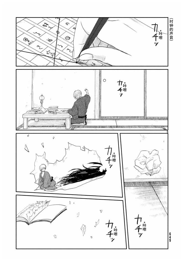 Tsuki ni Hoeran nee 向着亮处 第33页