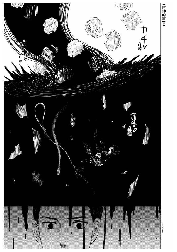 Tsuki ni Hoeran nee 向着亮处 第35页