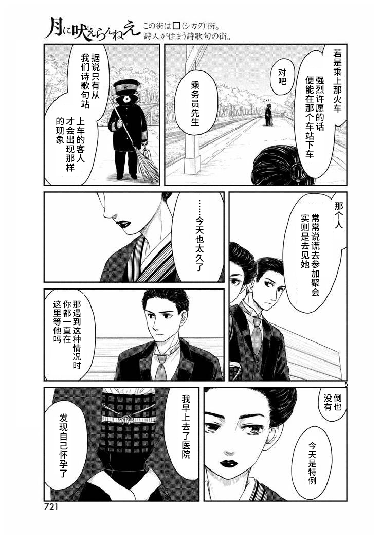 Tsuki ni Hoeran nee 向着亮处 第5页