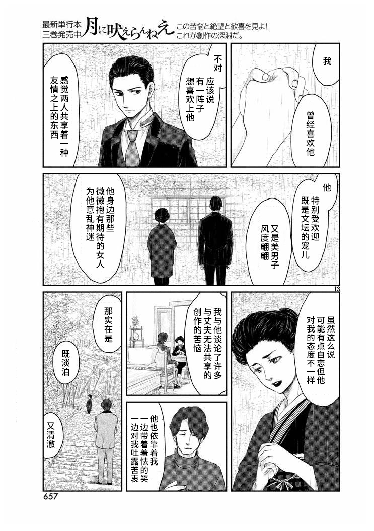 Tsuki ni Hoeran nee 向着亮处 第41页