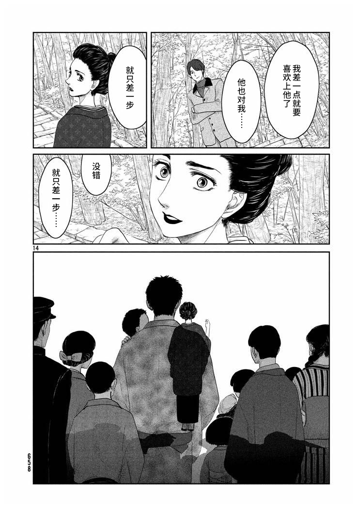 Tsuki ni Hoeran nee 向着亮处 第42页