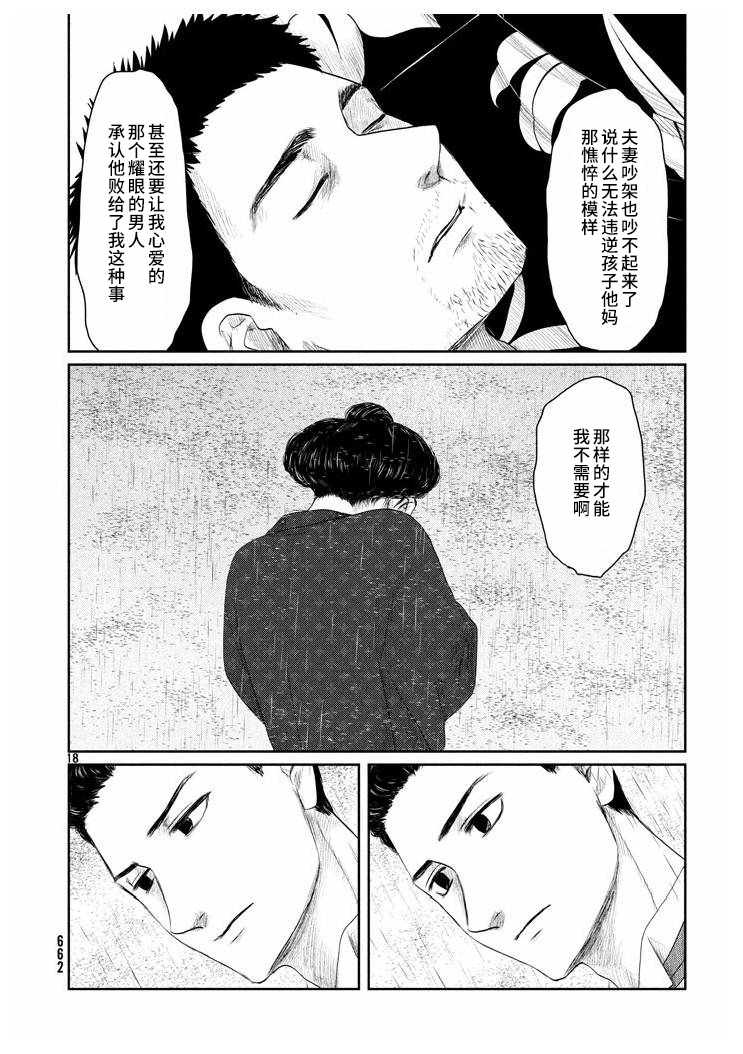 Tsuki ni Hoeran nee 向着亮处 第46页