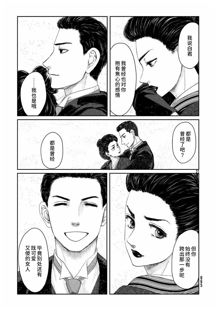 Tsuki ni Hoeran nee 向着亮处 第49页