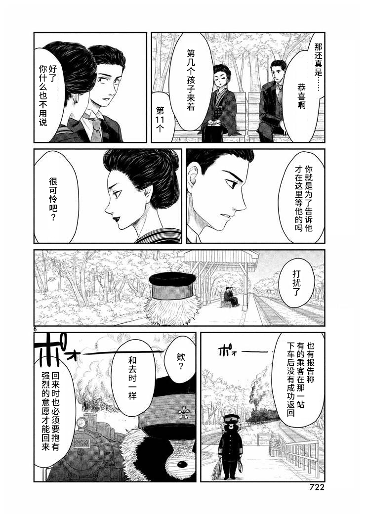 Tsuki ni Hoeran nee 向着亮处 第6页