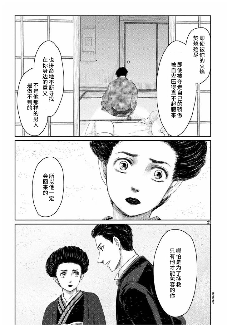 Tsuki ni Hoeran nee 向着亮处 第53页