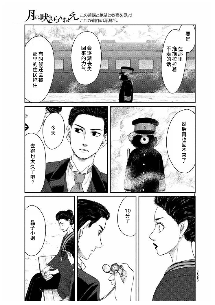 Tsuki ni Hoeran nee 向着亮处 第7页