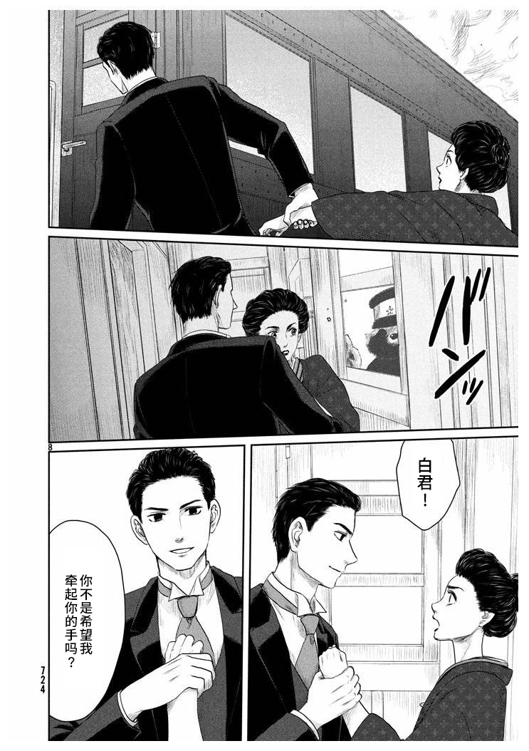 Tsuki ni Hoeran nee 向着亮处 第8页