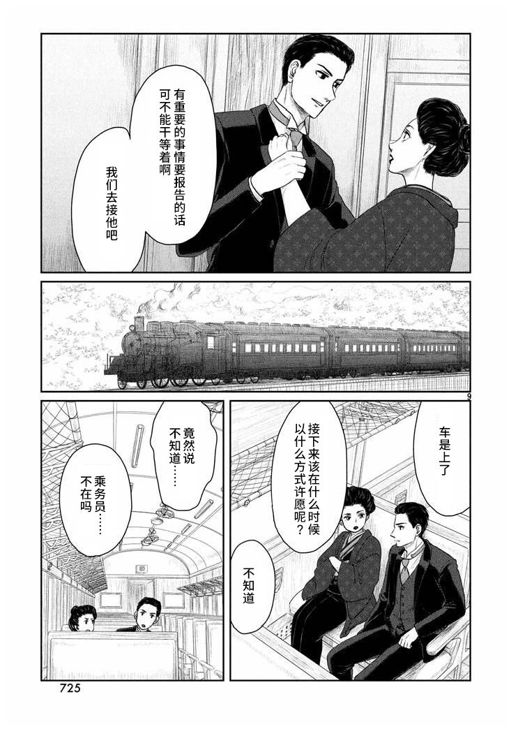 Tsuki ni Hoeran nee 向着亮处 第9页