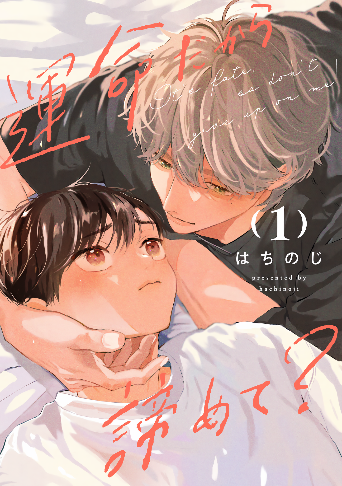Unmei Dakara Akiramete? 第1页