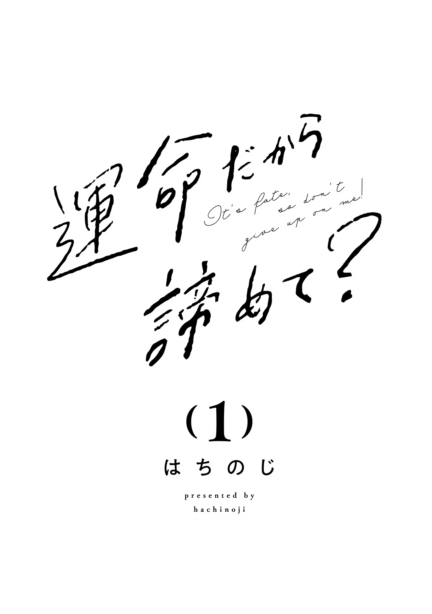 Unmei Dakara Akiramete? 第3页