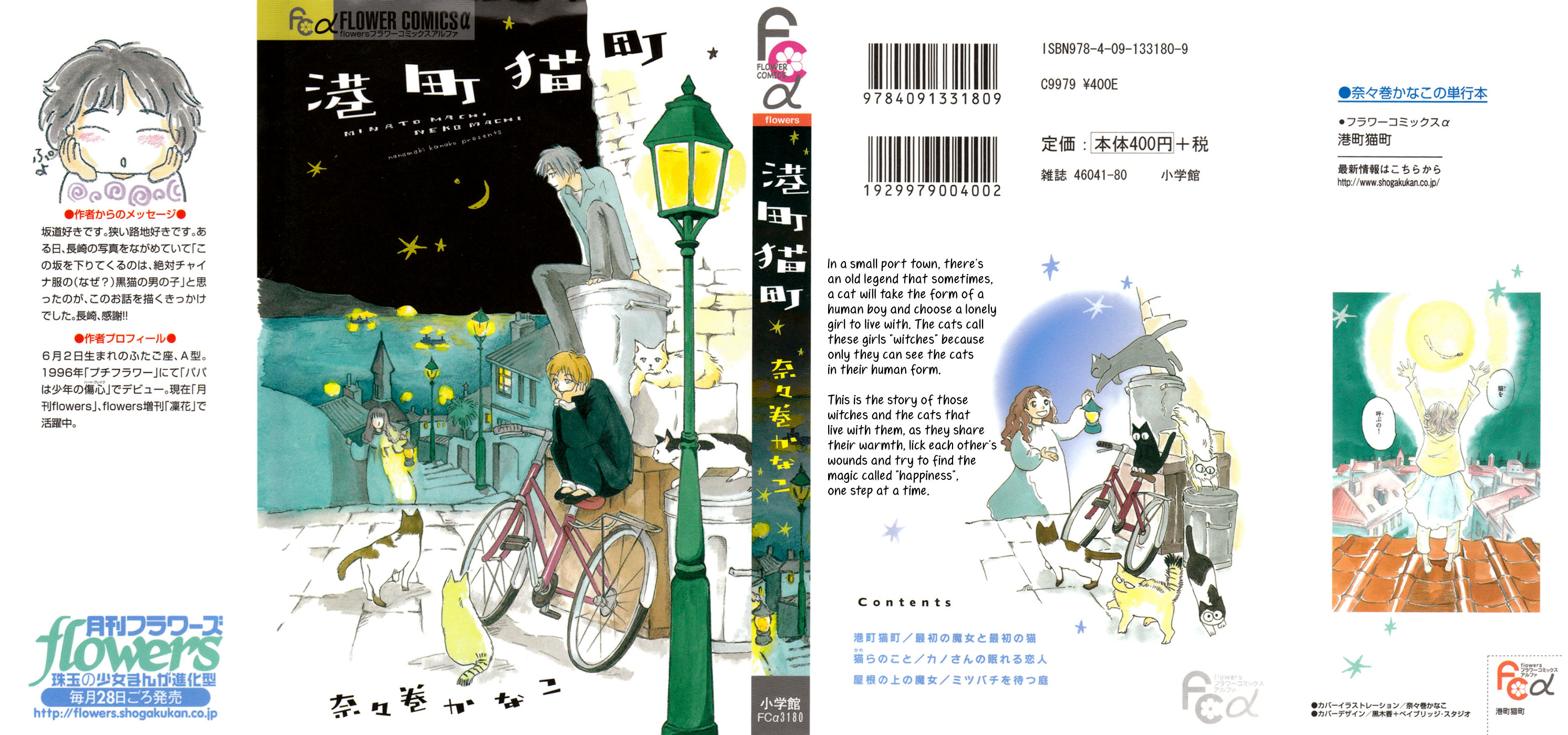 Minato Machi Neko Machi 第2页