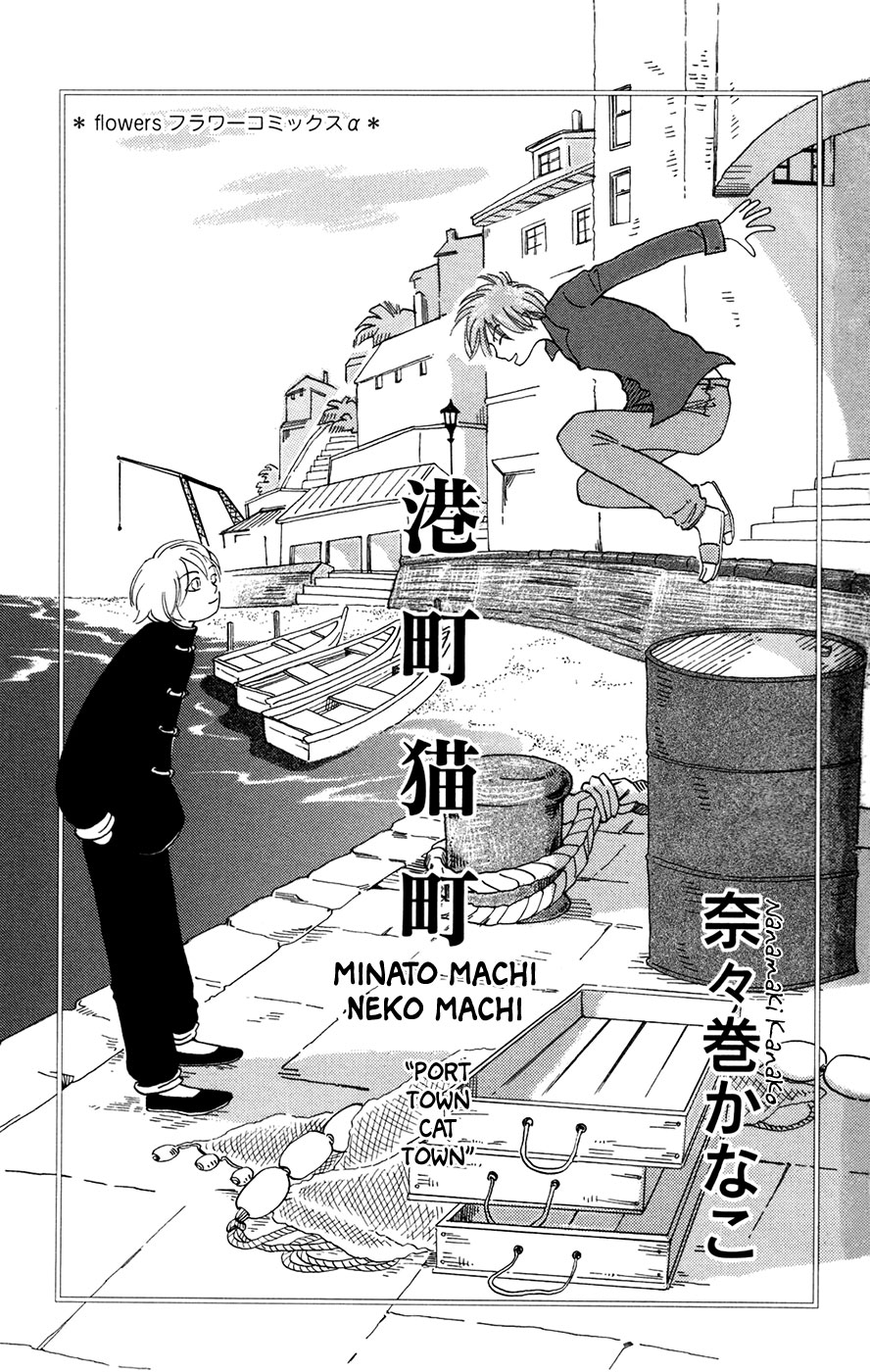 Minato Machi Neko Machi 第3页