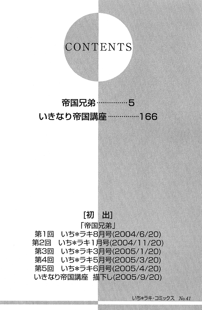 Teikoku Kyoudai 第3页