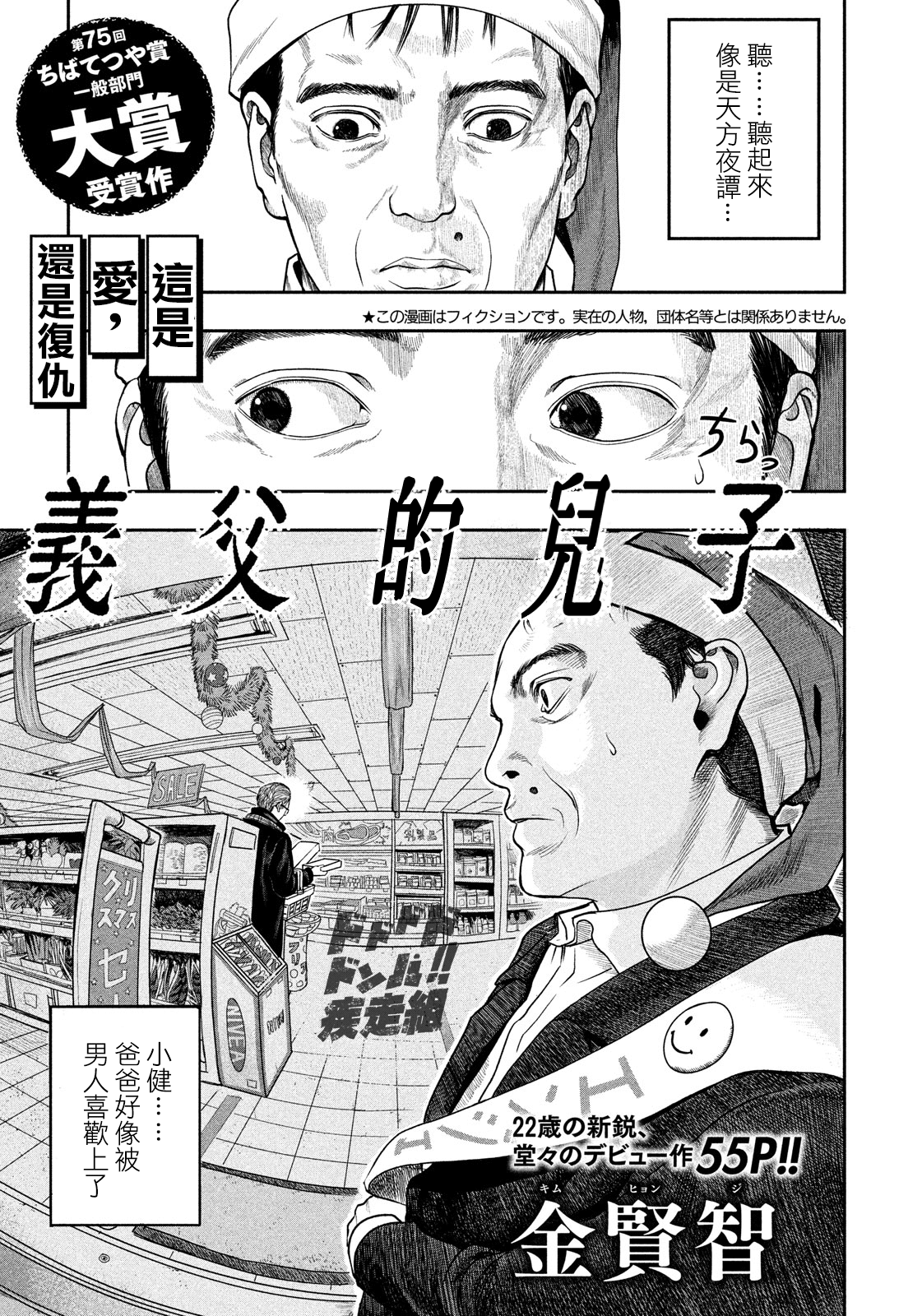 Gifu no Musuko 第1页