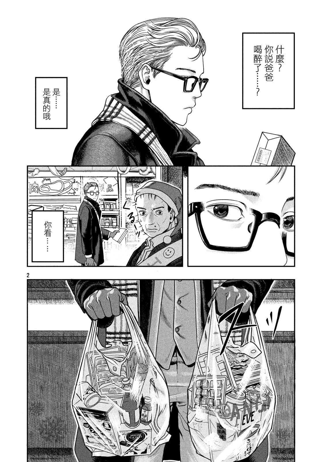 Gifu no Musuko 第2页
