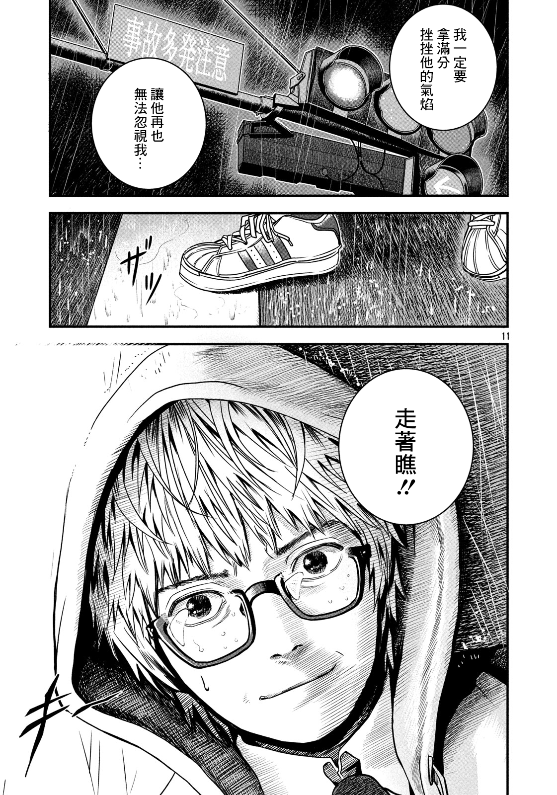 Gifu no Musuko Oneshot 第11页