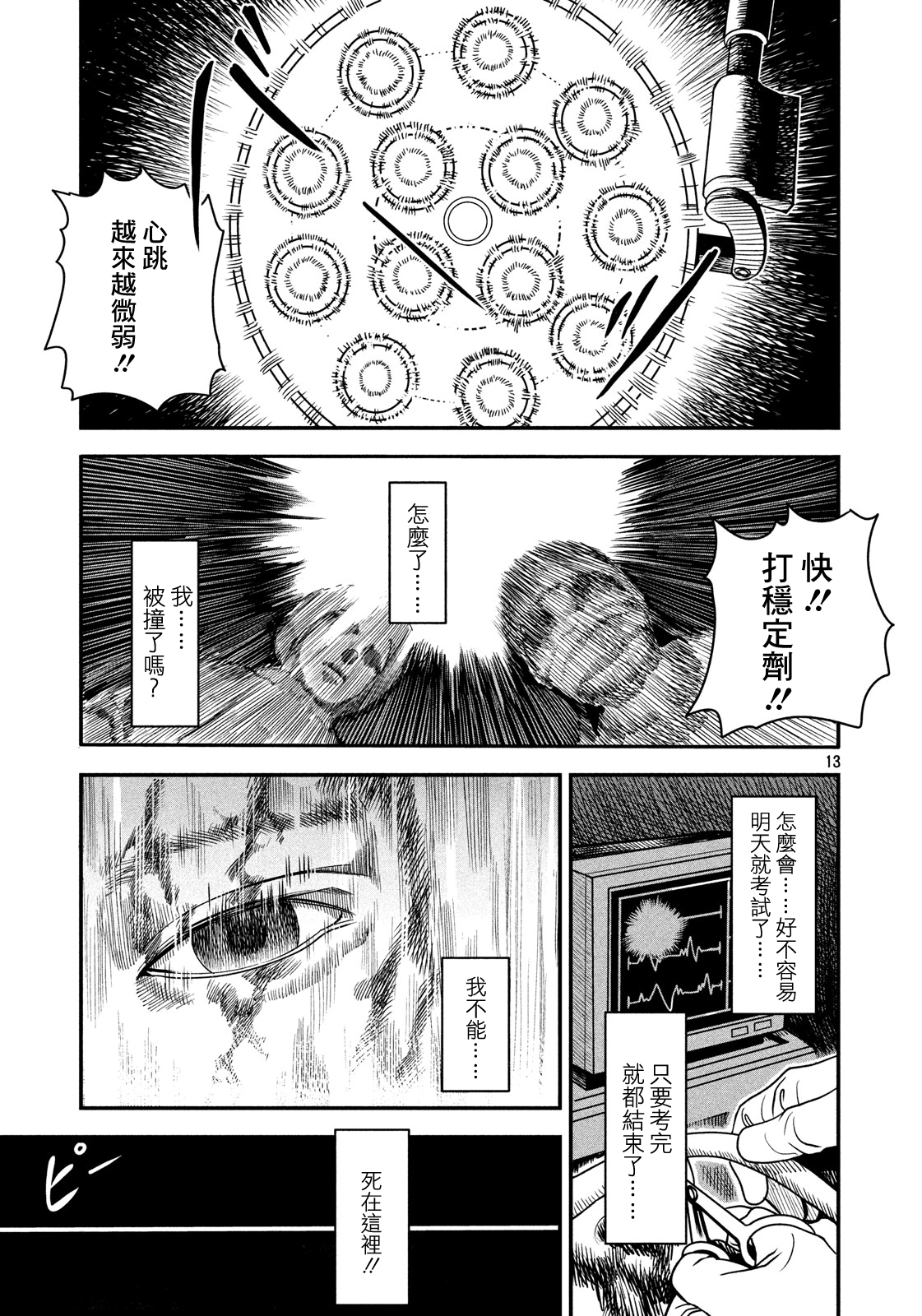 Gifu no Musuko Oneshot 第13页