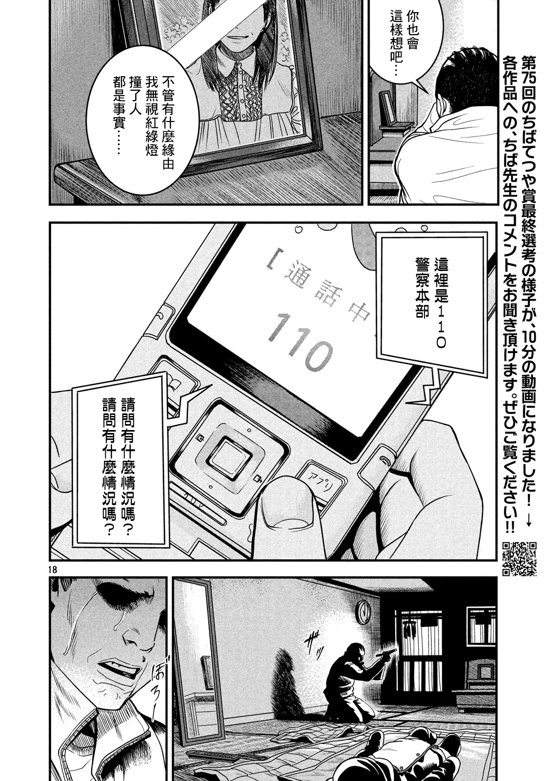 Gifu no Musuko Oneshot 第18页