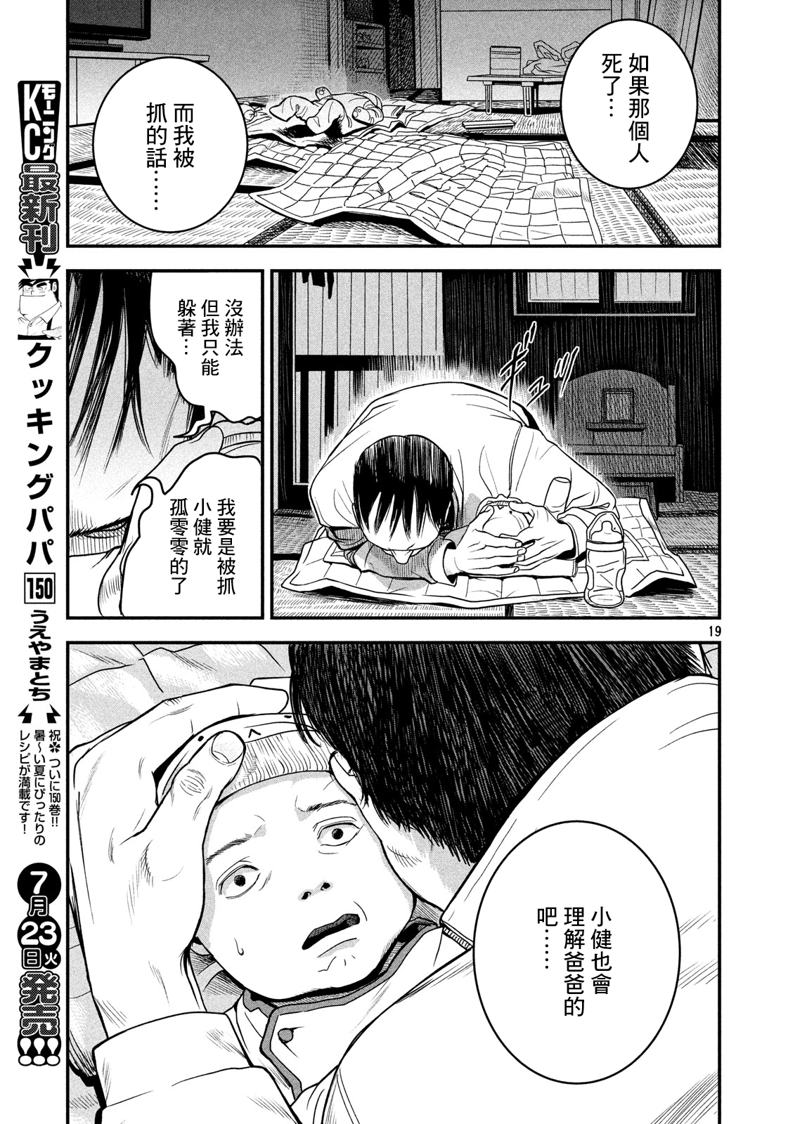 Gifu no Musuko Oneshot 第19页