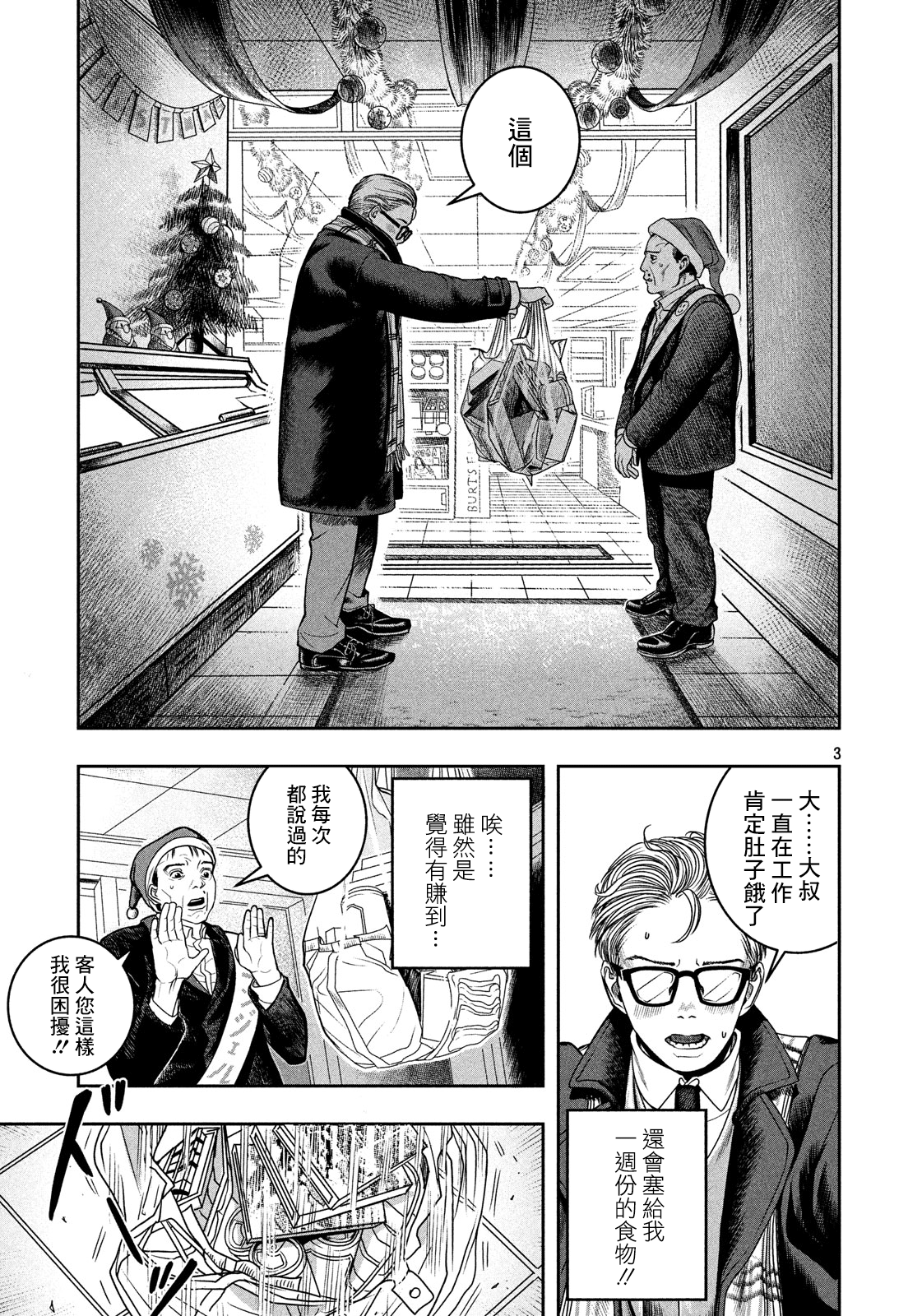 Gifu no Musuko 第3页