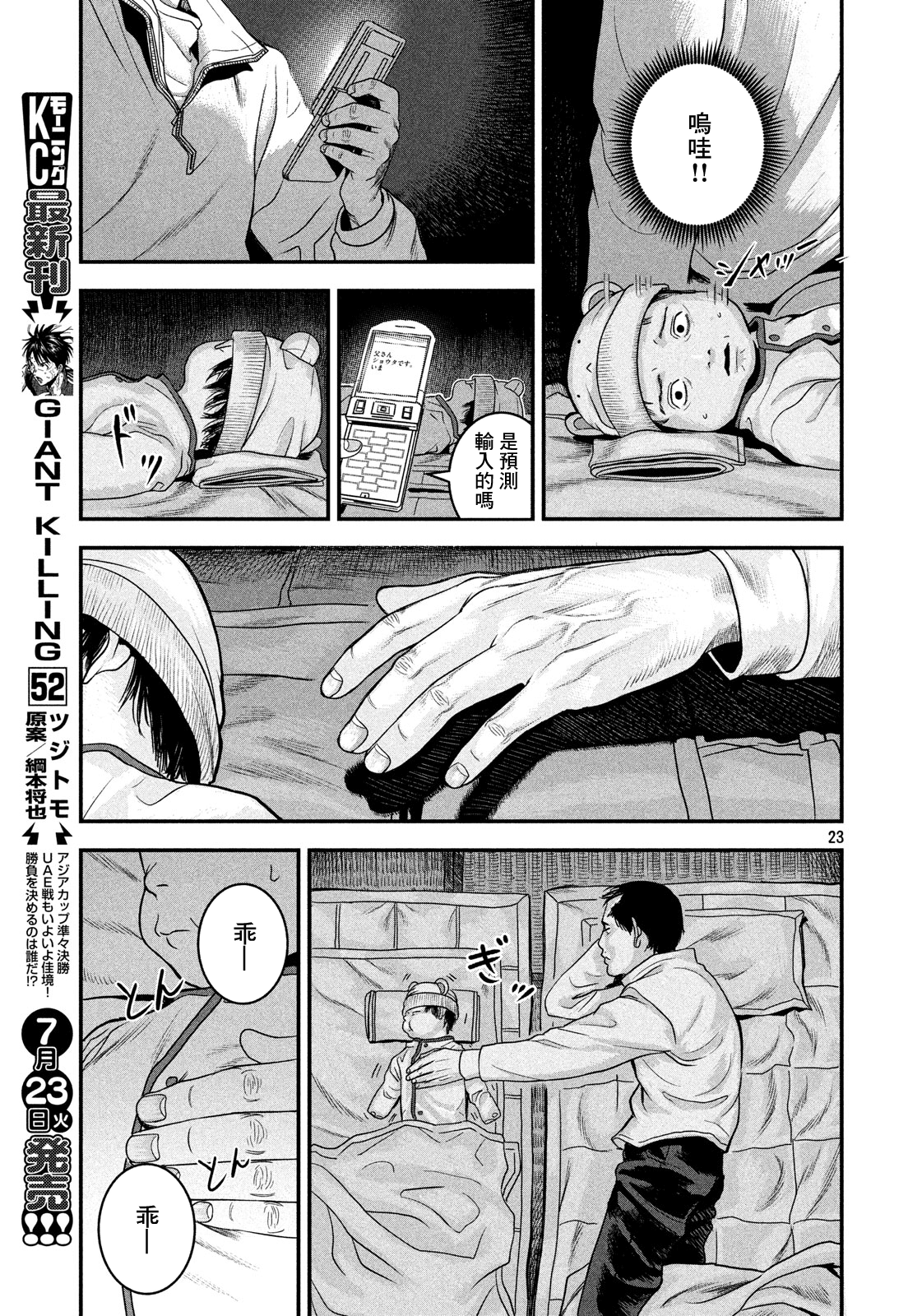 Gifu no Musuko Oneshot 第23页
