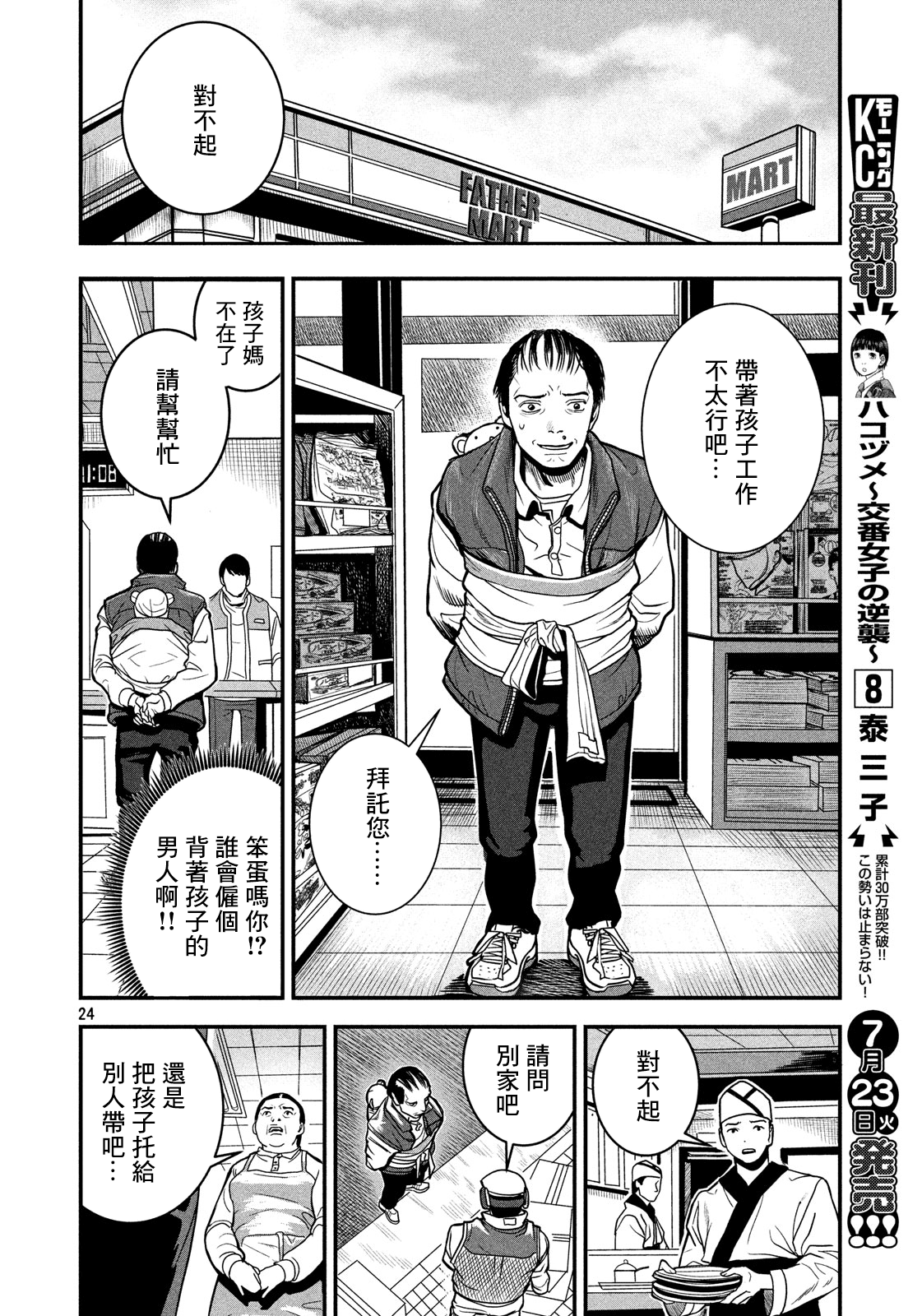 Gifu no Musuko Oneshot 第24页