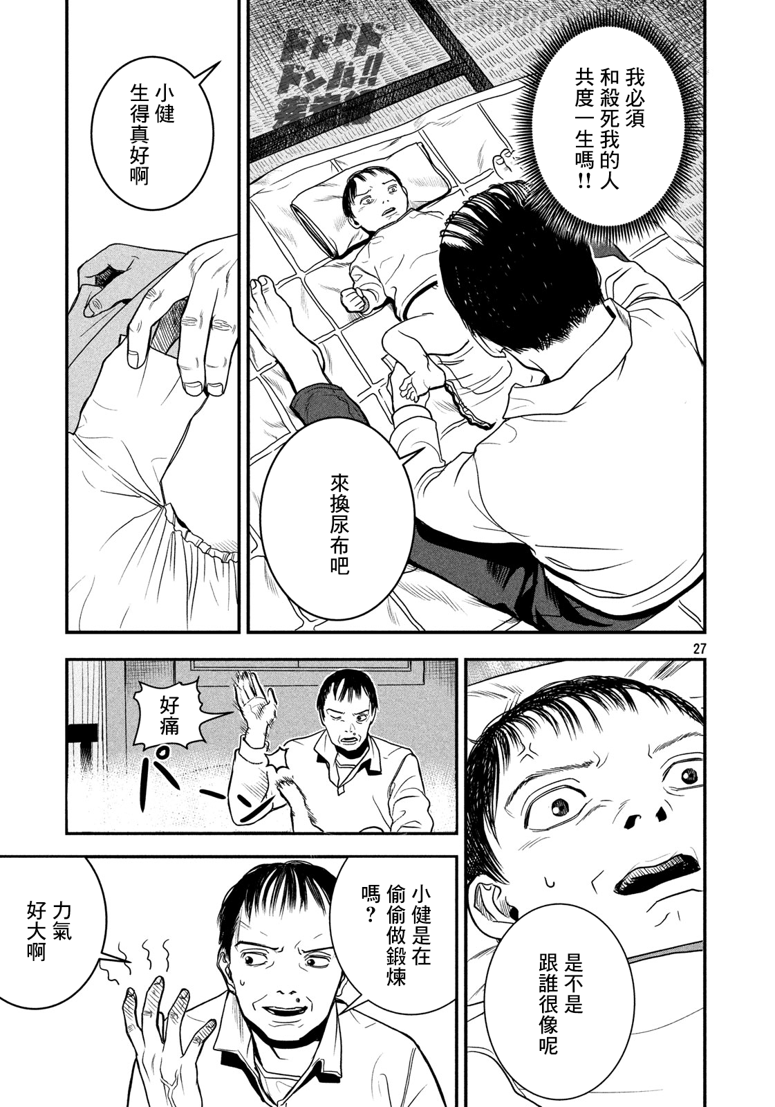 Gifu no Musuko Oneshot 第27页