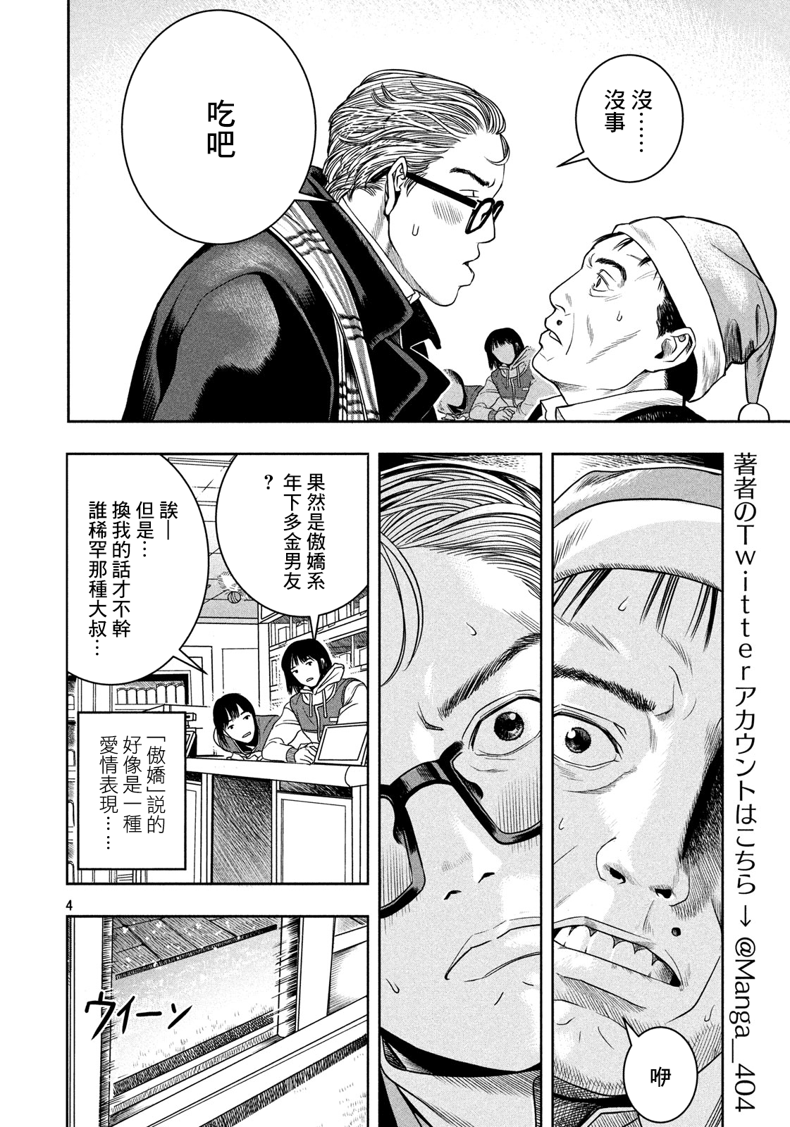 Gifu no Musuko 第4页