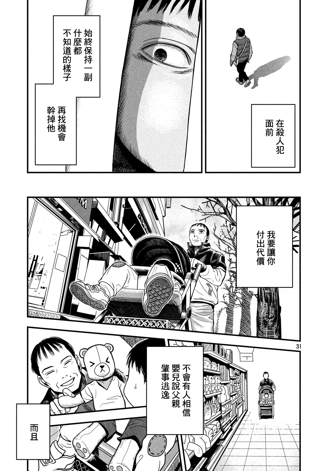 Gifu no Musuko Oneshot 第31页