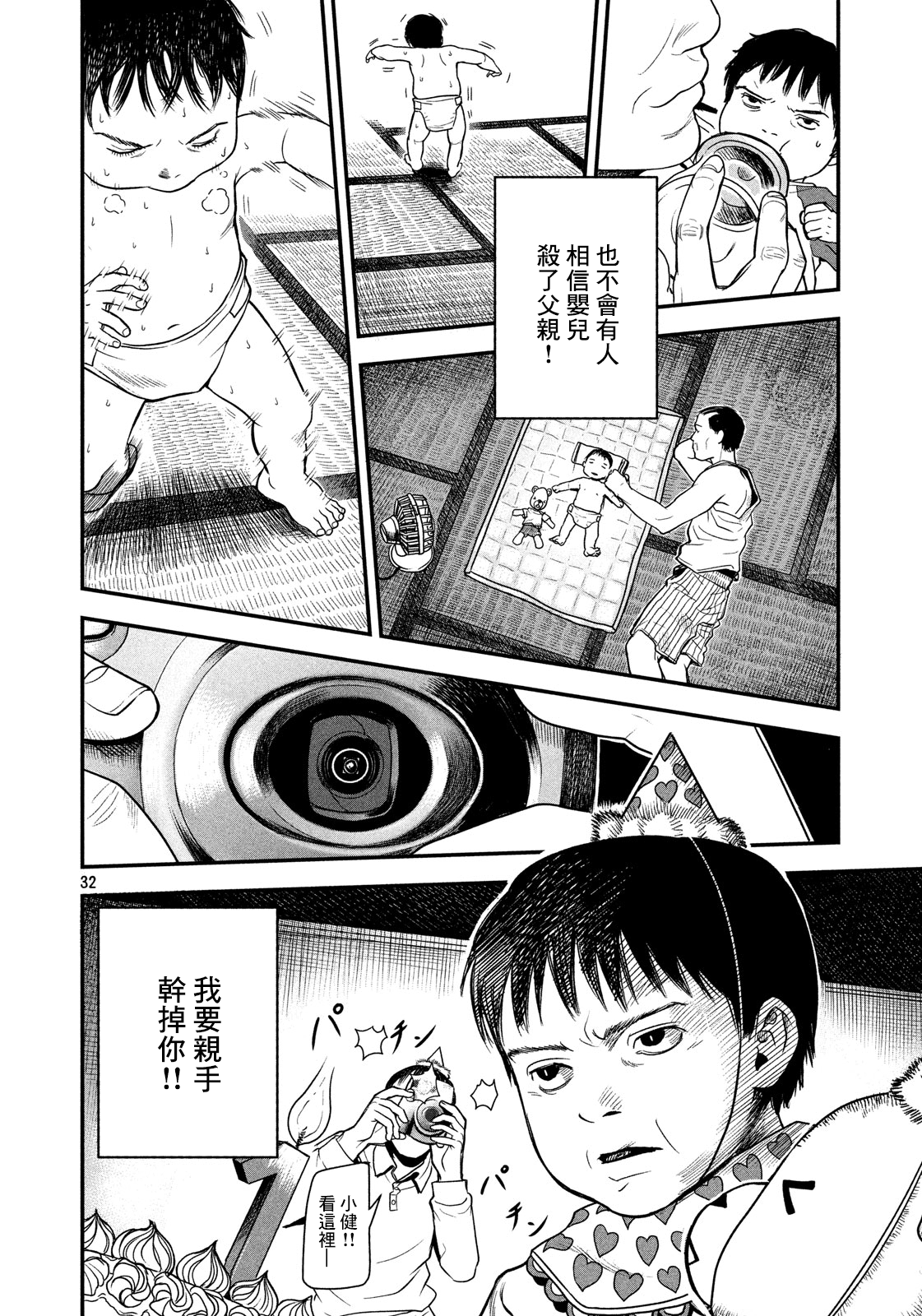 Gifu no Musuko Oneshot 第32页