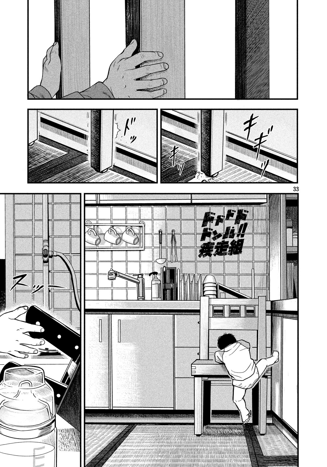 Gifu no Musuko Oneshot 第33页