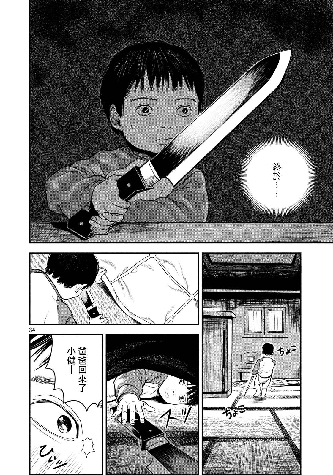 Gifu no Musuko Oneshot 第34页