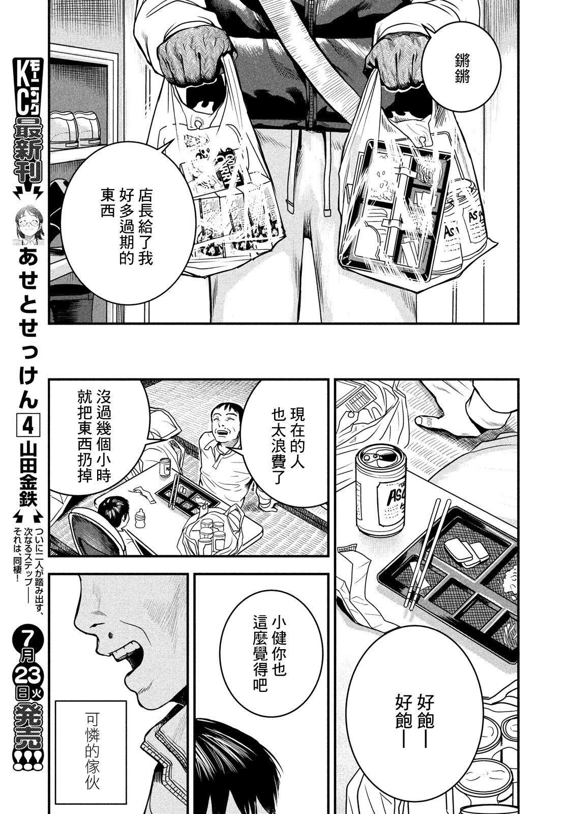 Gifu no Musuko Oneshot 第35页