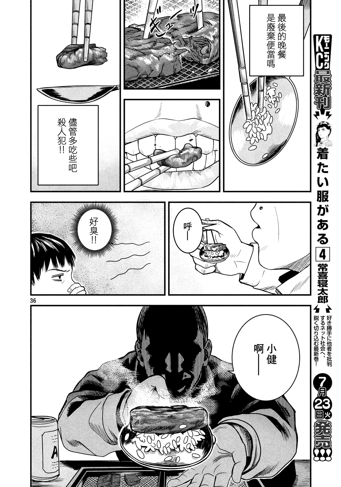 Gifu no Musuko Oneshot 第36页