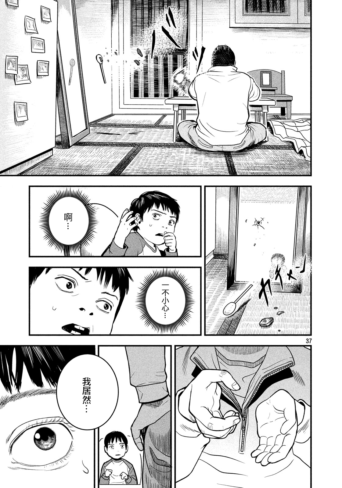 Gifu no Musuko Oneshot 第37页