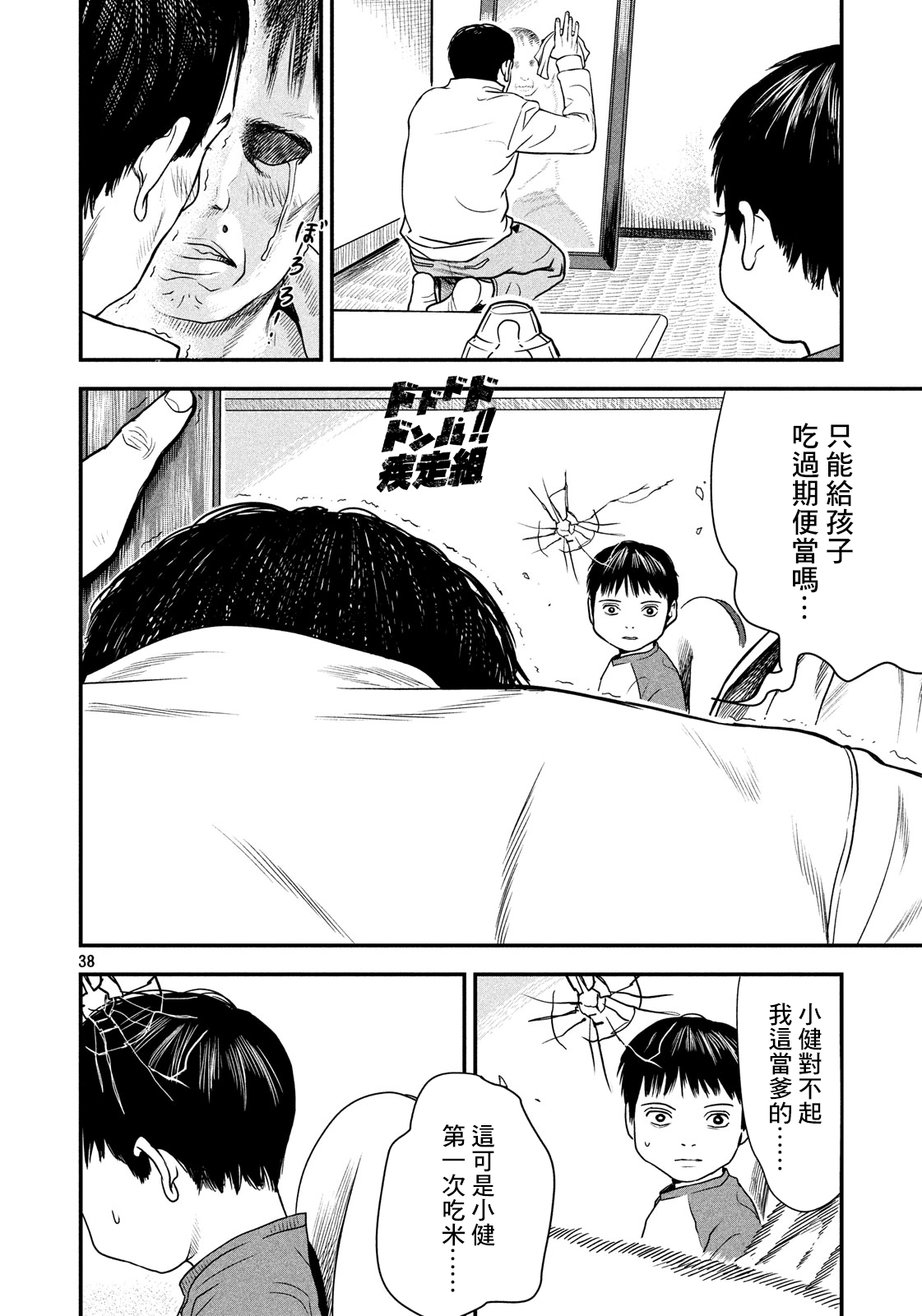 Gifu no Musuko Oneshot 第38页