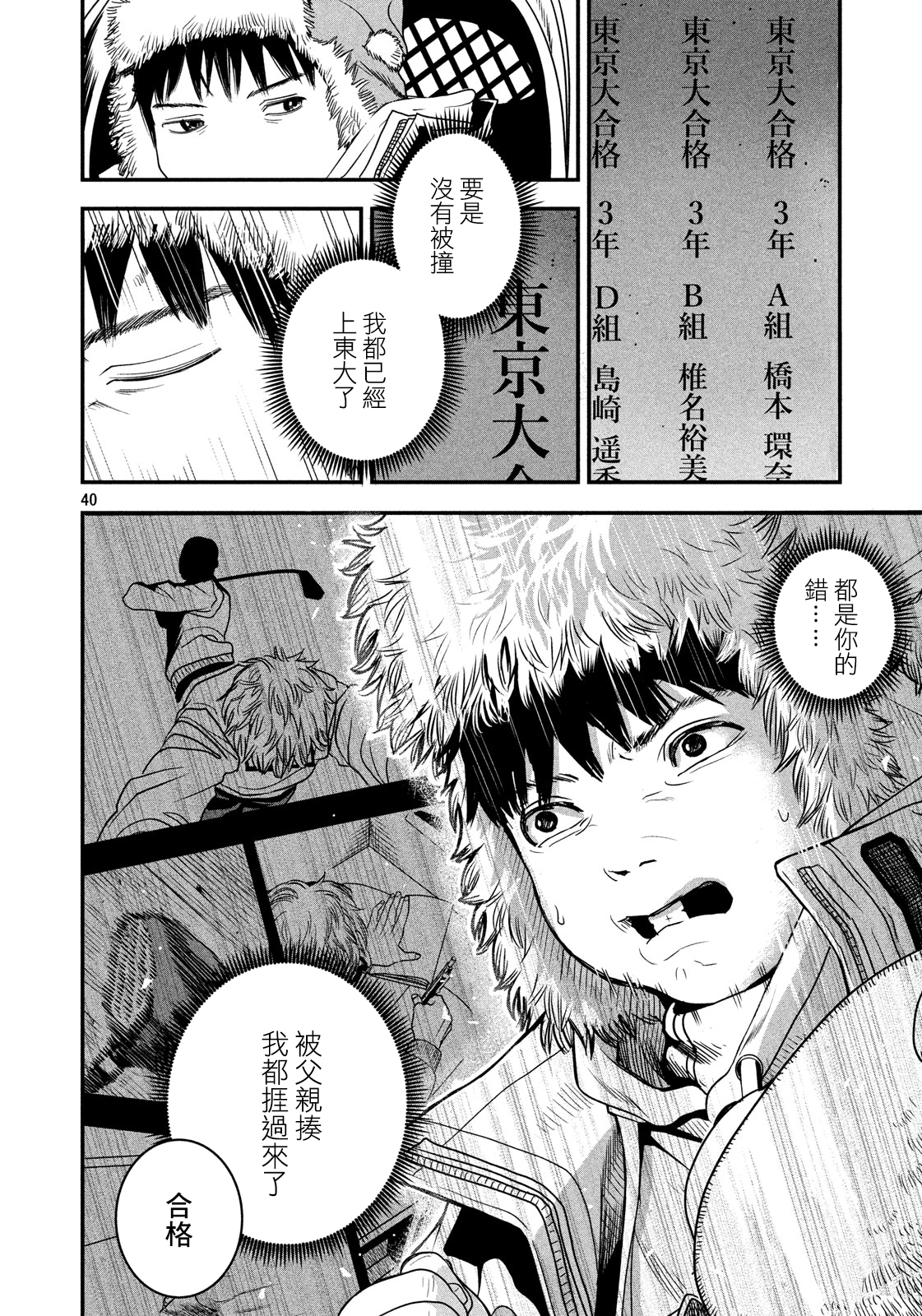 Gifu no Musuko Oneshot 第40页