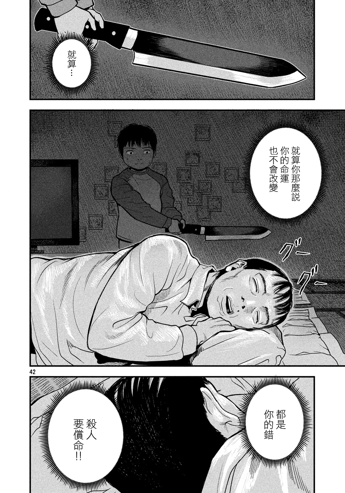 Gifu no Musuko Oneshot 第42页