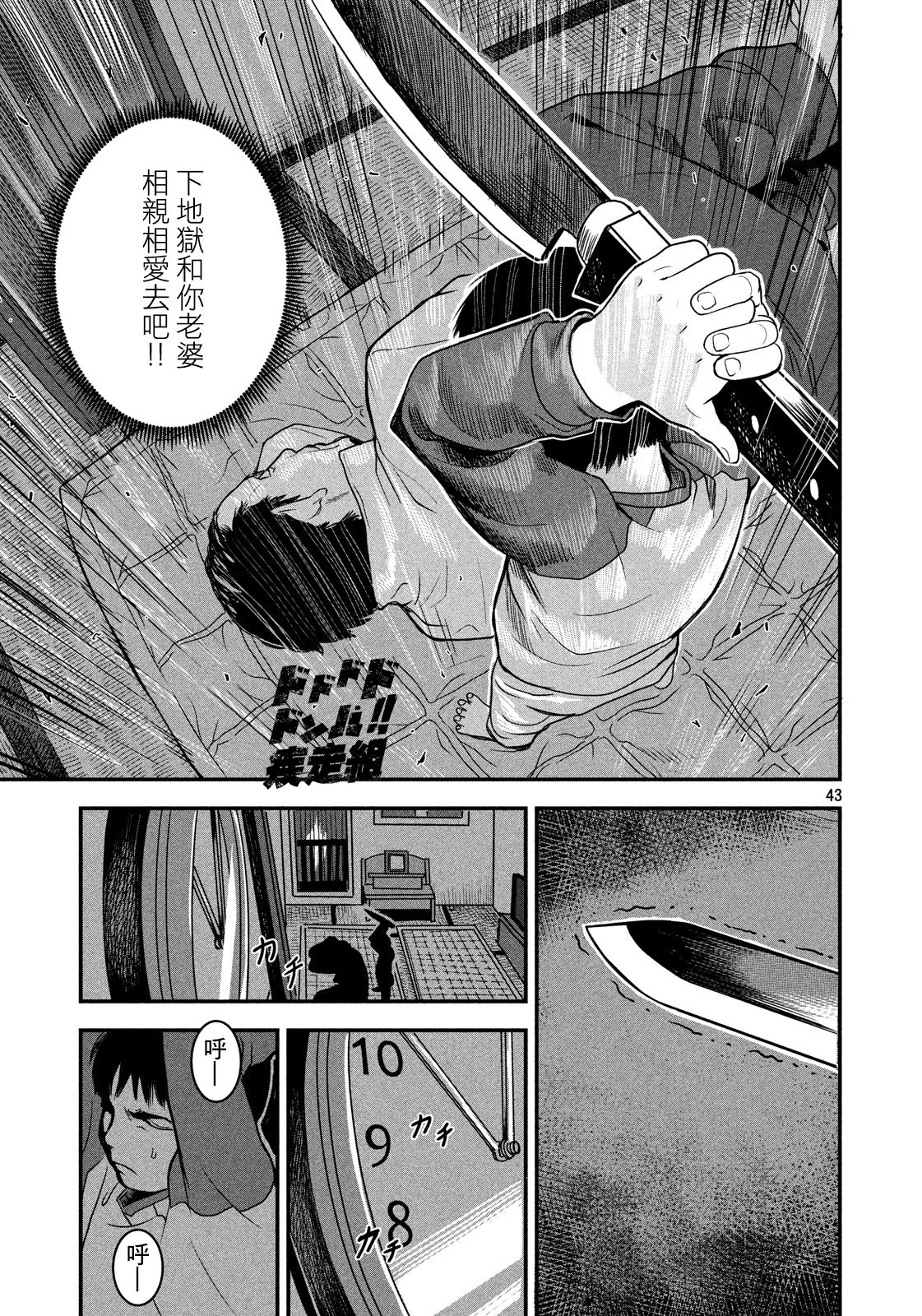 Gifu no Musuko Oneshot 第43页