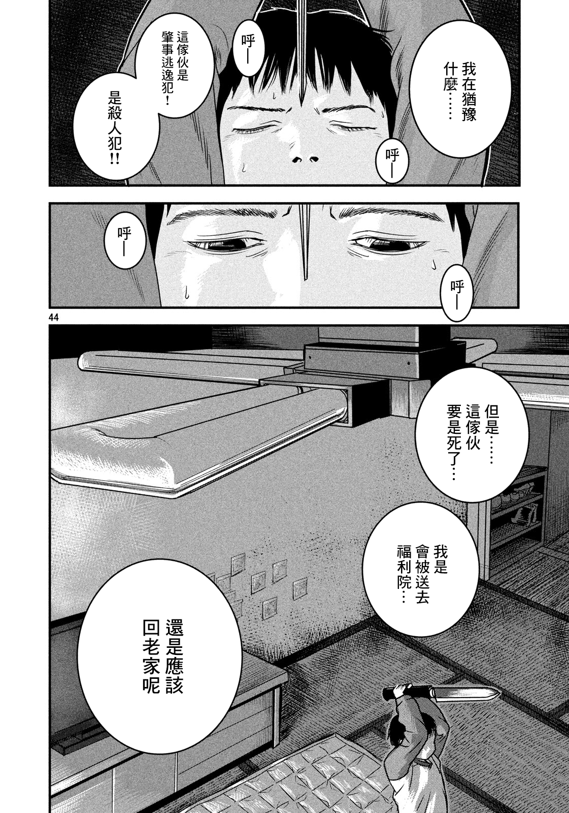 Gifu no Musuko Oneshot 第44页