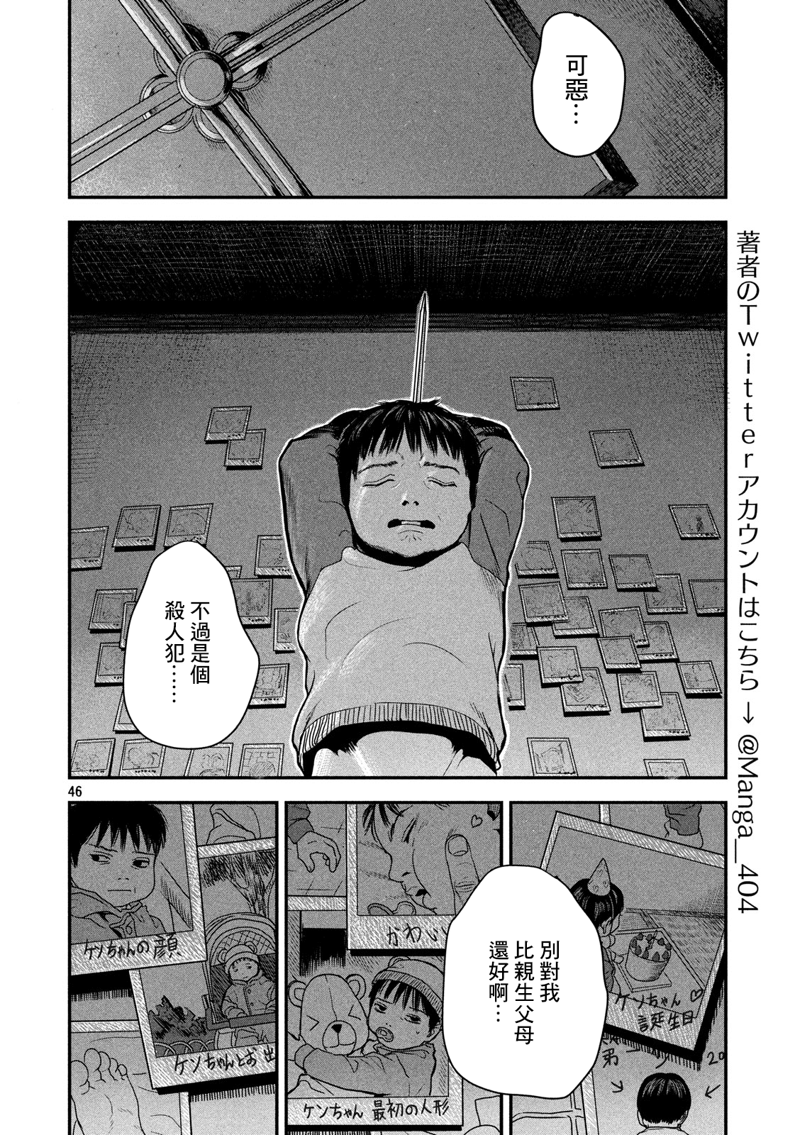 Gifu no Musuko Oneshot 第46页