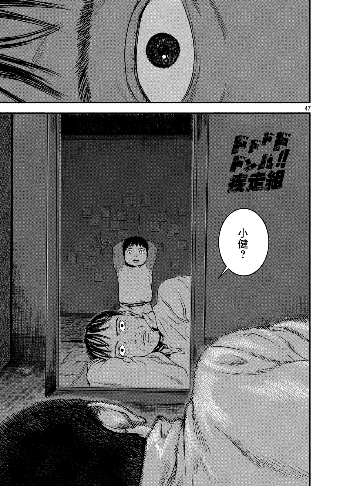 Gifu no Musuko Oneshot 第47页