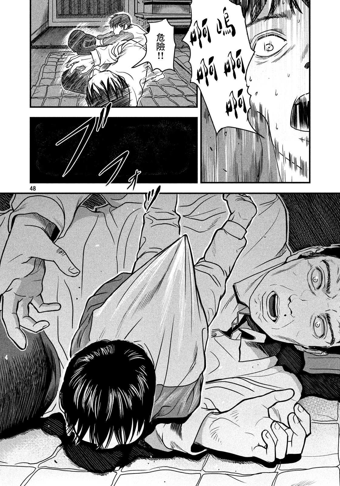 Gifu no Musuko Oneshot 第48页