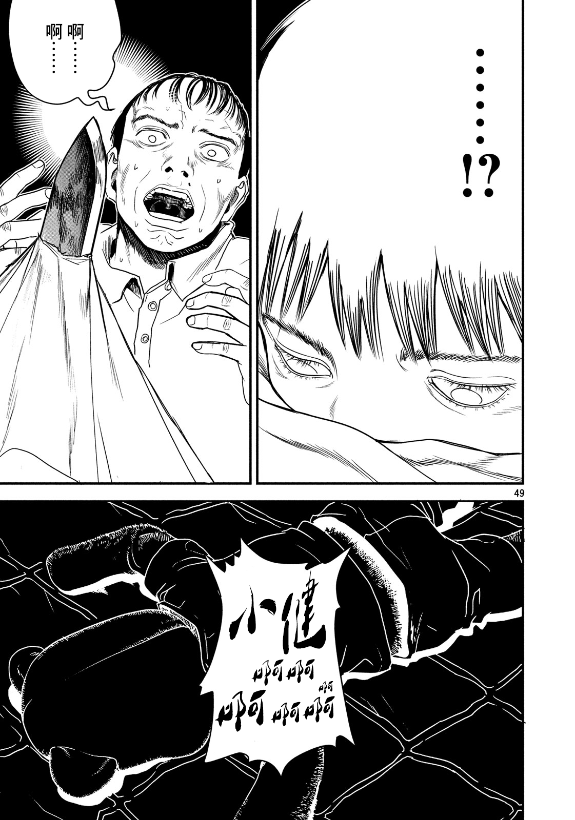 Gifu no Musuko Oneshot 第49页